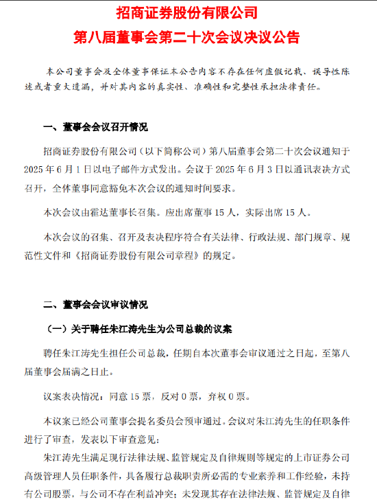 招商银行原副行长朱江涛
