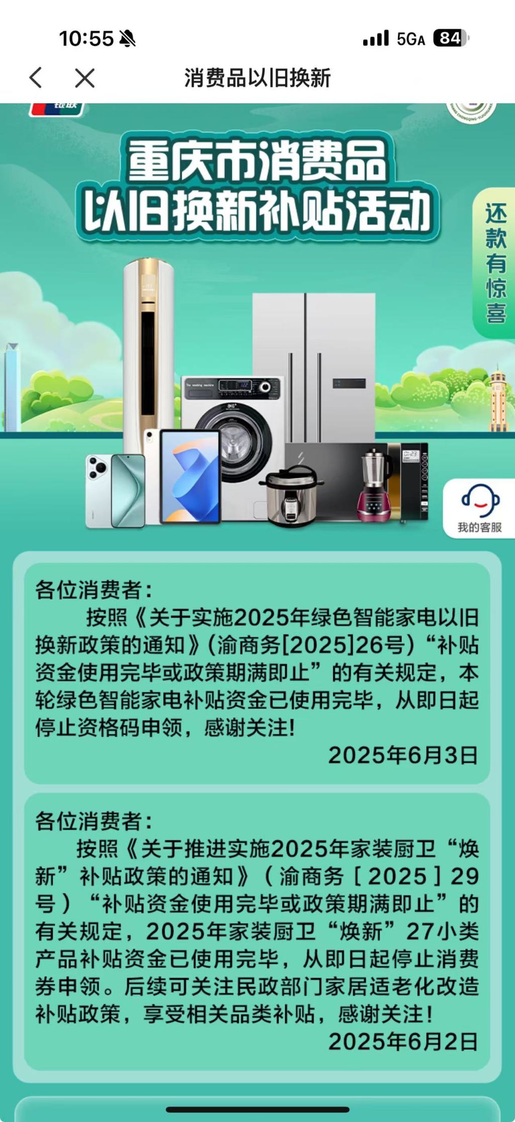 多地家电“国补”暂停？