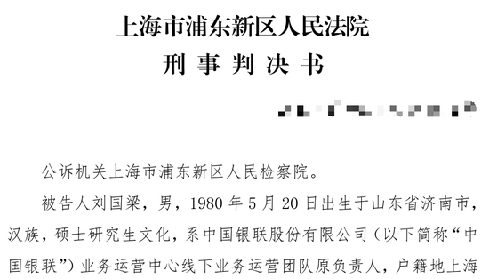 银联 “内鬼”贪腐细节曝