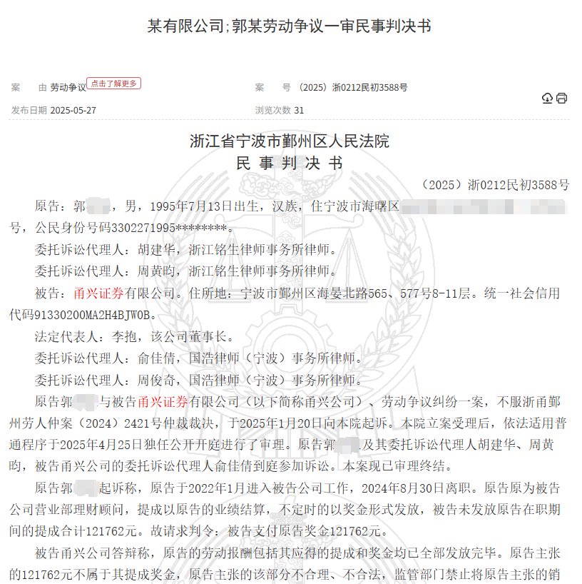 甬兴证券员工卖了1200万基