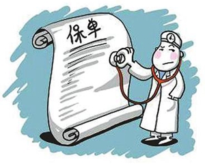 如何更换保单并遵循正确