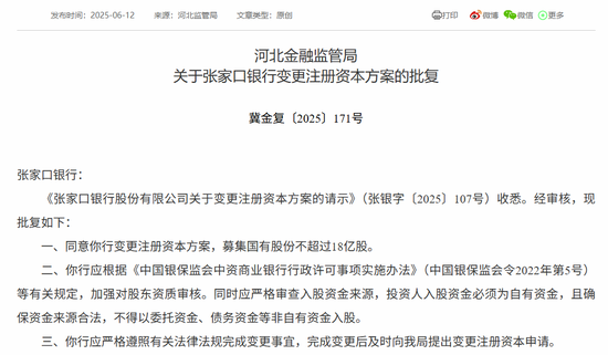 时隔半年再定增！张家口