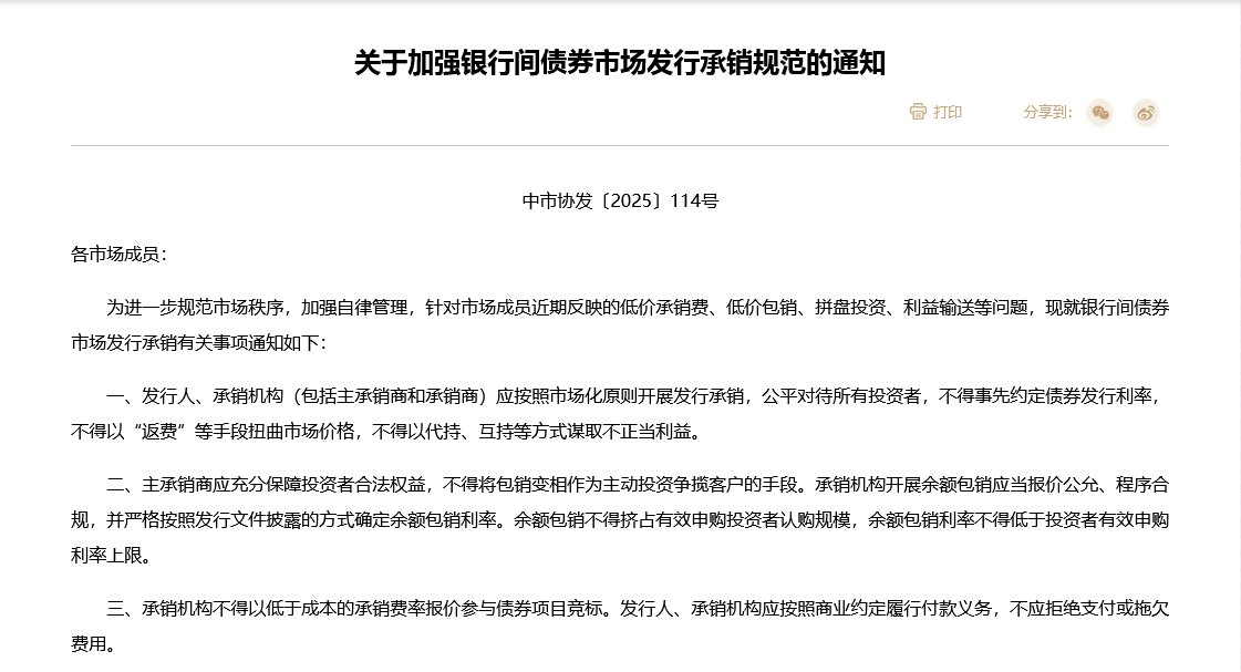 禁止“返费”，不得超低