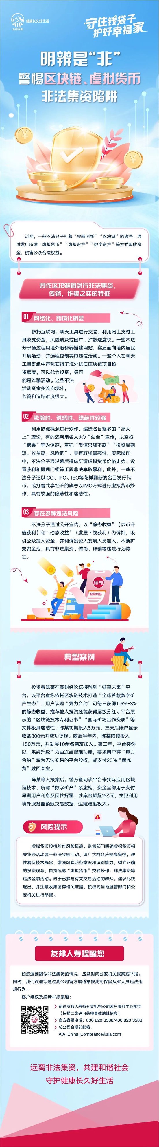 防范非法金融活动宣传月