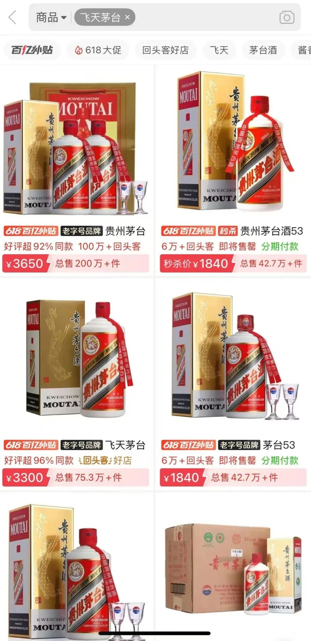 白酒价格大跌，“禁酒令