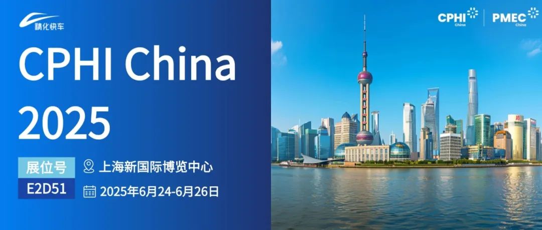 明天见！精化快车与您相