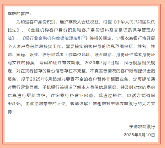 身份信息不完整将被限制