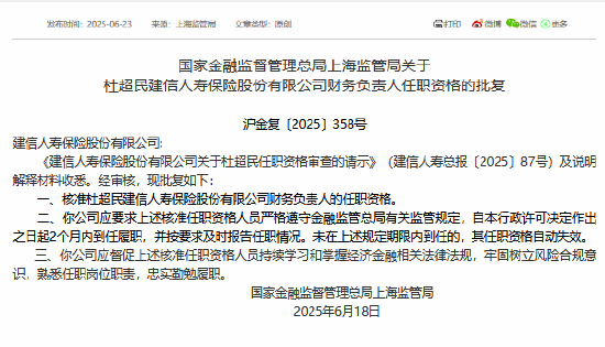 杜超民获准担任建信人寿