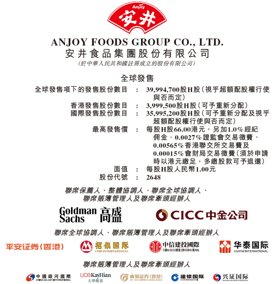 安井食品启动招股，7月