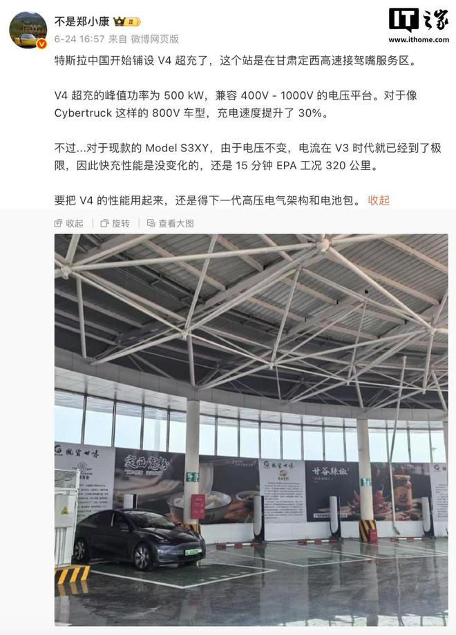曝特斯拉中国铺 V4 超充，