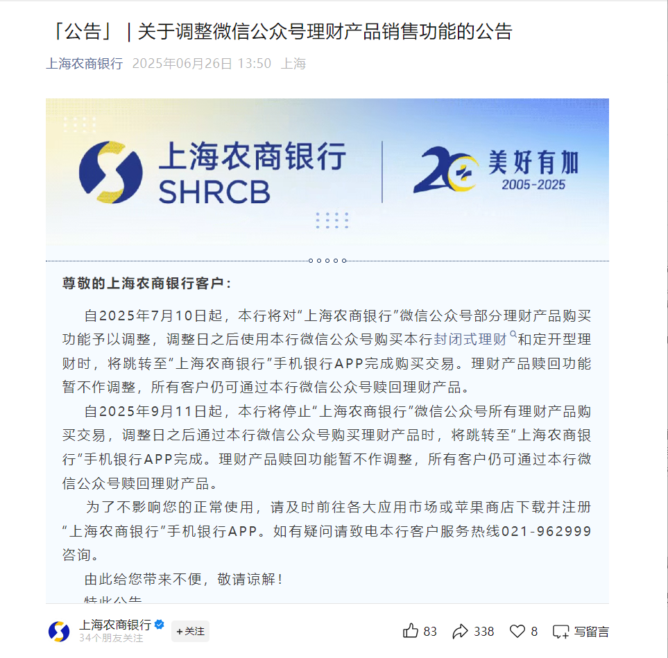 这家银行将与“微信号买