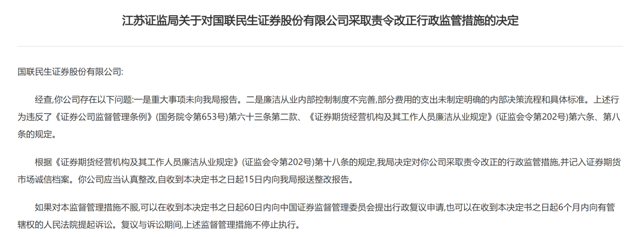 廉洁从业内控制度不完善