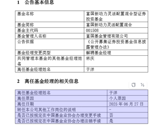 富国于洋离职不意外，意