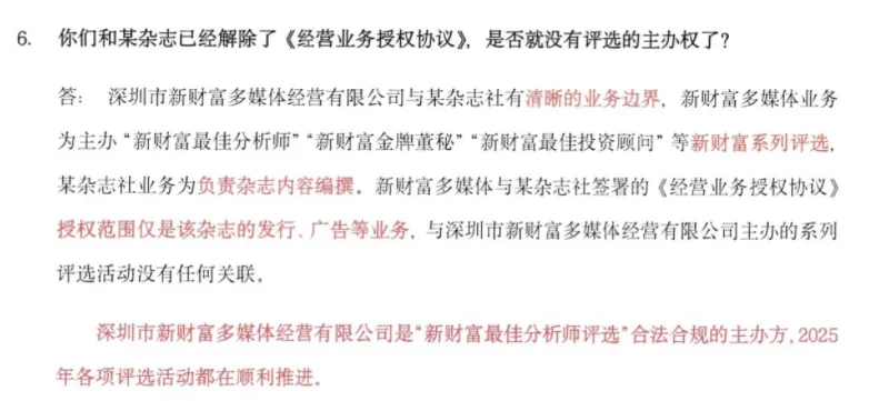 新财富“最佳分析师评选