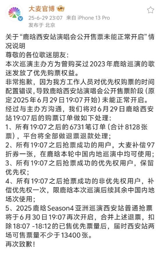 事关鹿晗演唱会！大麦深