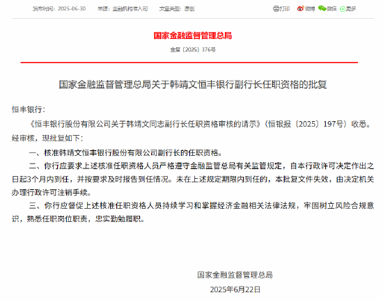 韩靖文恒丰银行副行长任