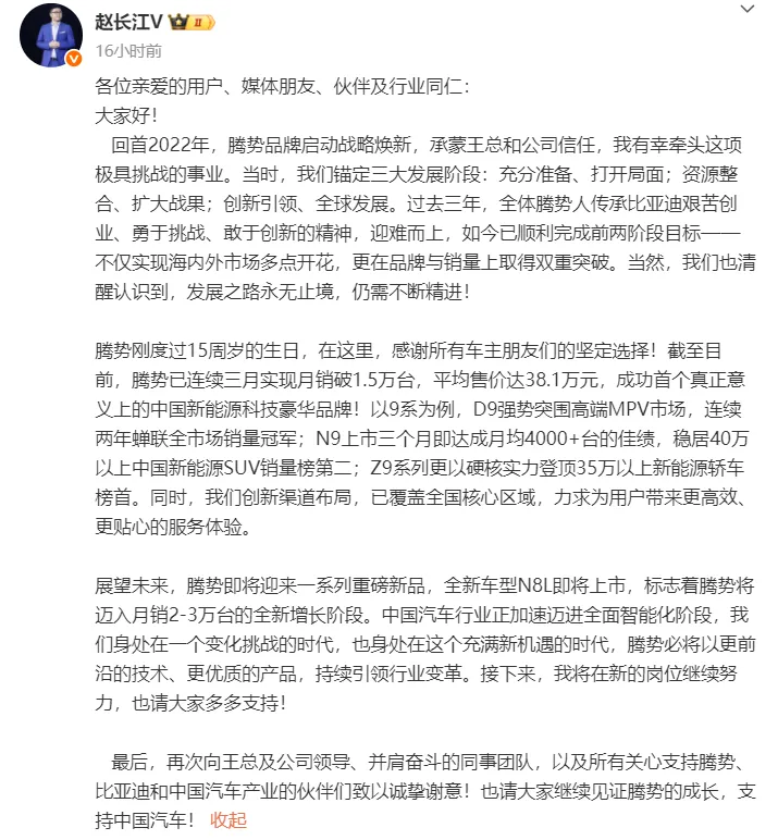 赵长江回应换岗，腾势品
