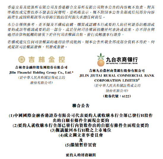 九台农商银行拟申请港股