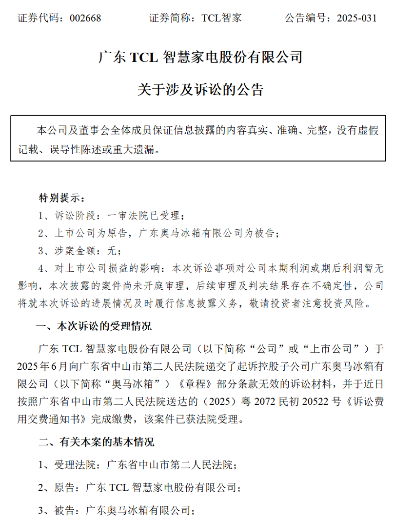TCL智家起诉子公司，要求