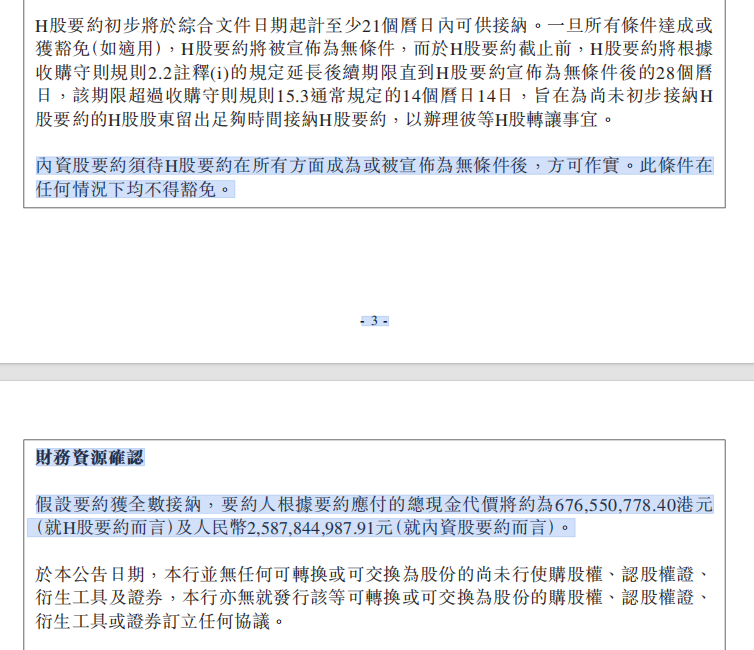 吉林金控出手，九台农商