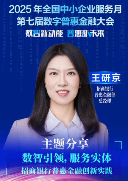 王研京：数字技术赋能普