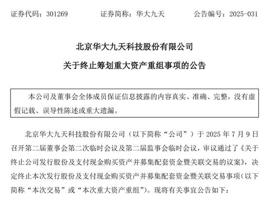 突发！301269，终止重大资