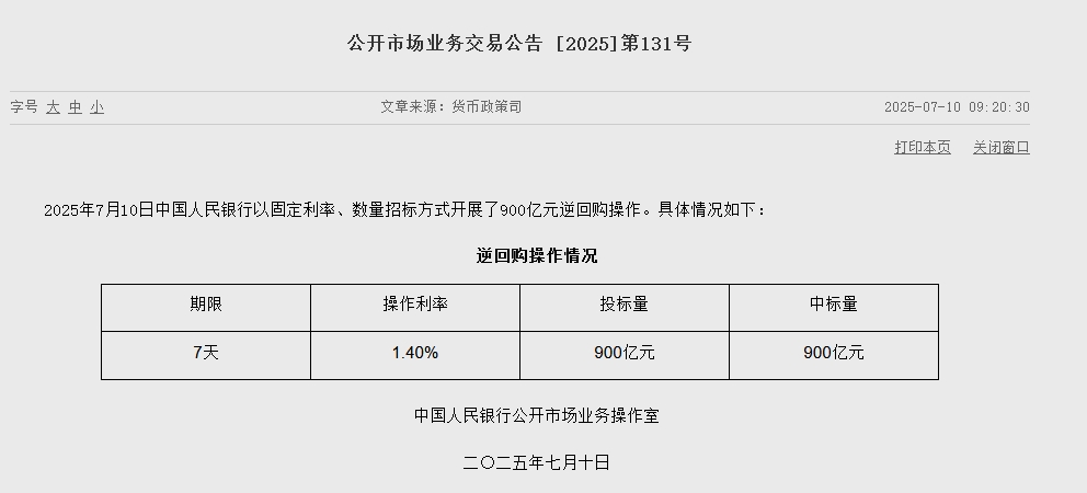 央行今日开展900亿元逆回