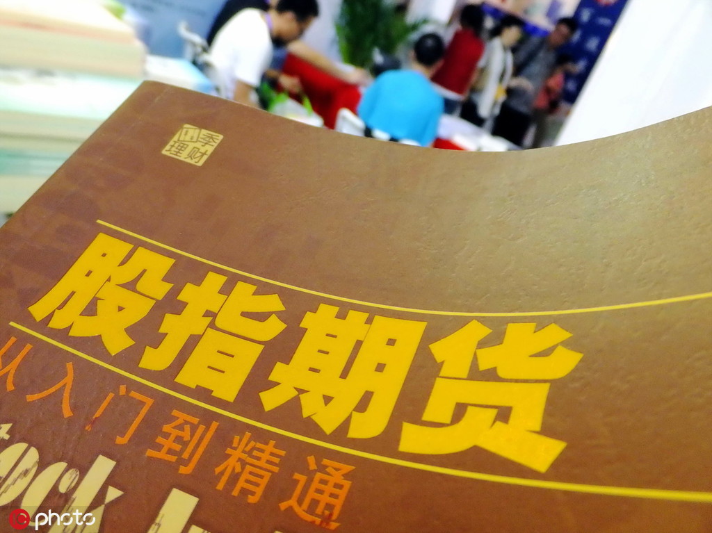 如何理解股指期货交易成