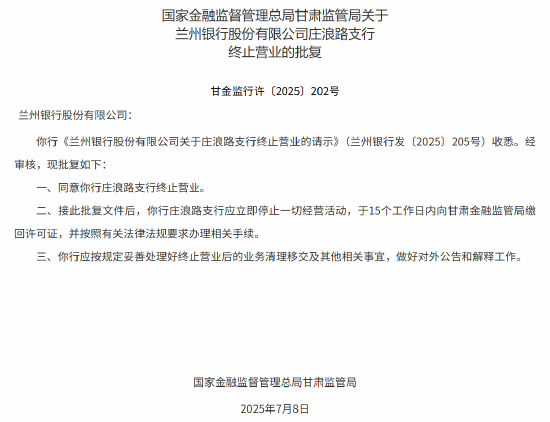 兰州银行庄浪路支行与四