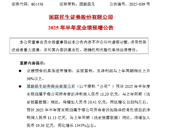 国联民生：预计2025年上半