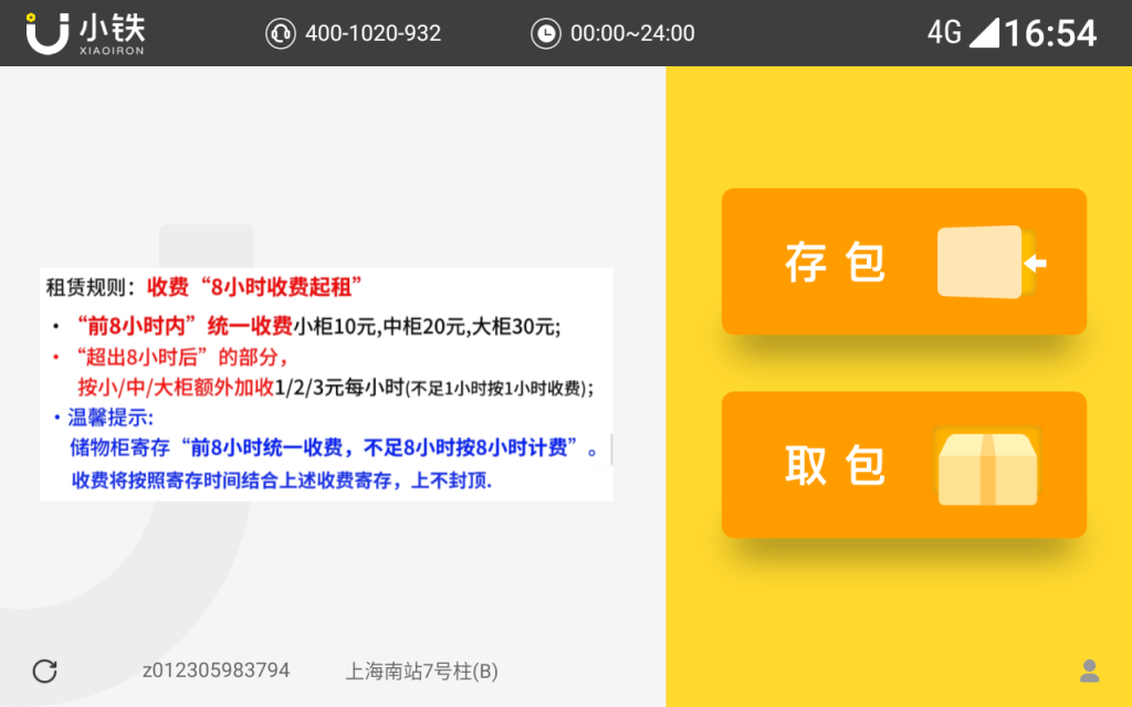 火车站寄存柜不足8小时按