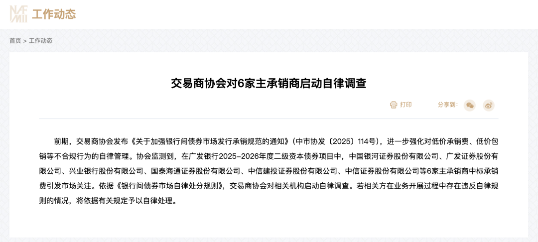 启动自律调查！这几家券
