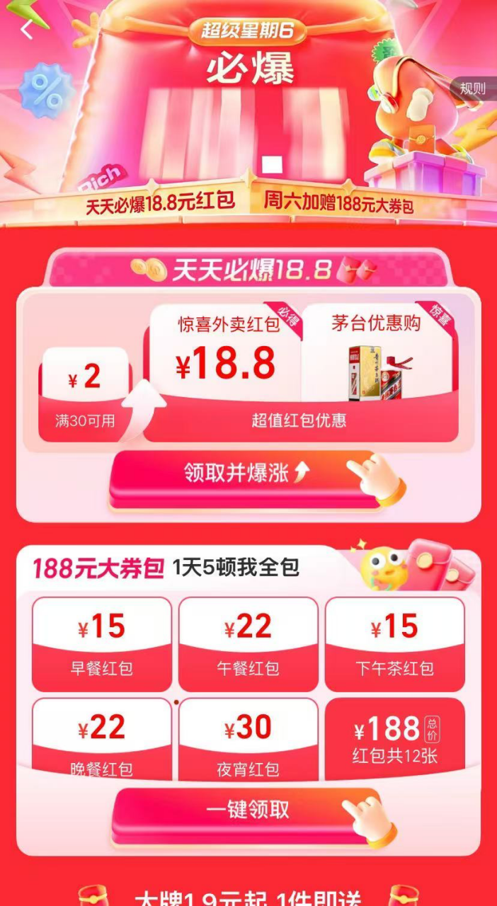 “0元喝奶茶”“188元大券