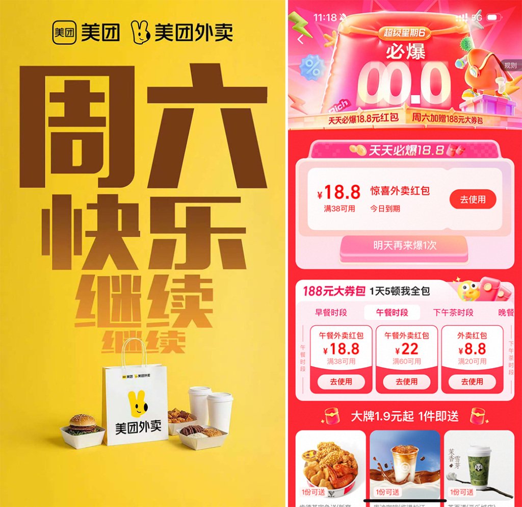 外卖补贴大战周末重启：