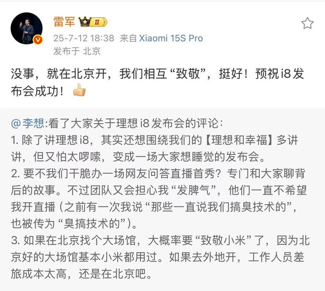 雷军回应李想找发布会场