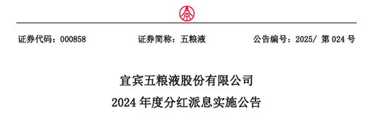 五粮液18日将豪派123亿元！