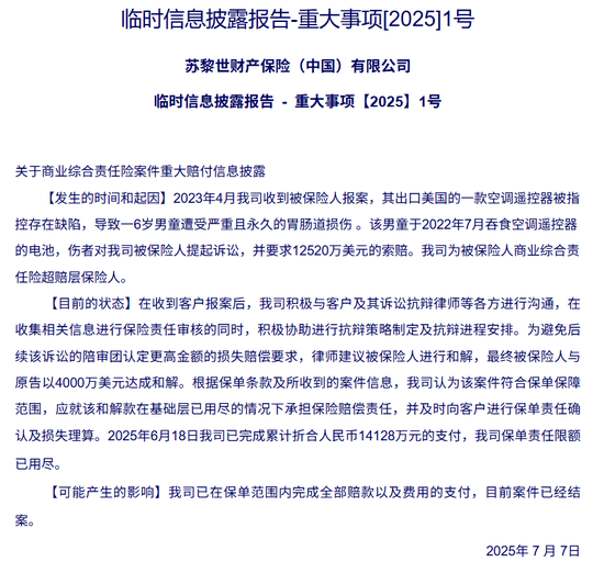 “电池天价赔偿案”：近