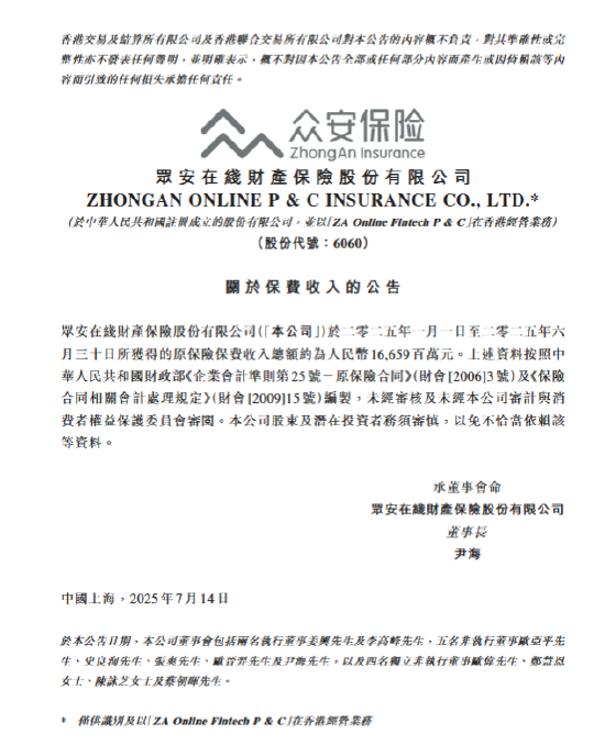 众安在线：上半年原保险