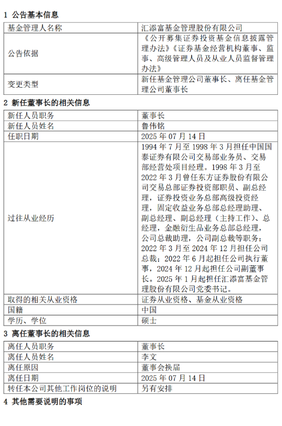 券商老将执掌万亿公募！