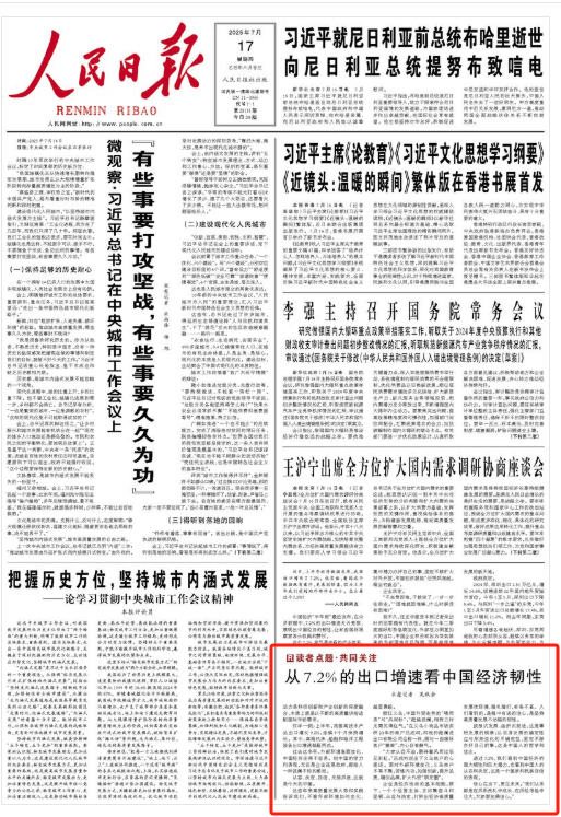 上半年经济数据发布 人民
