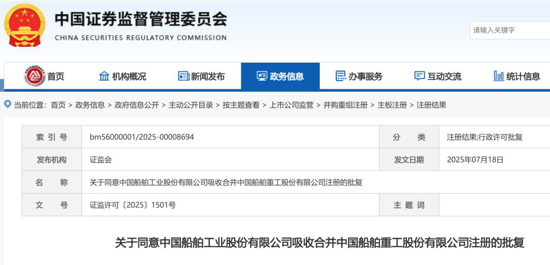证监会批复！“两船”合