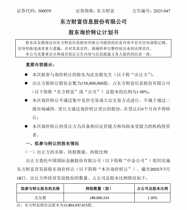 市值超37亿元，东方财富实