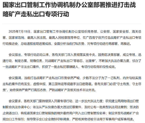 国家出口管制工作协调机