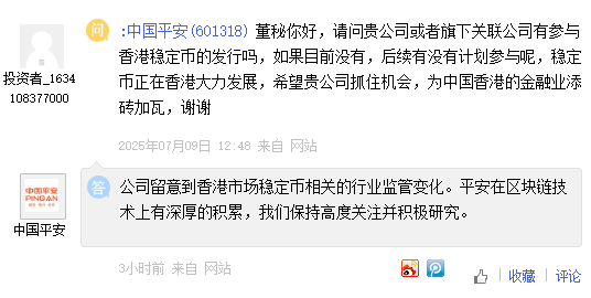 中国平安：高度关注并积