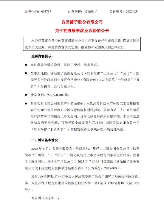 良品铺子：控股股东宁波