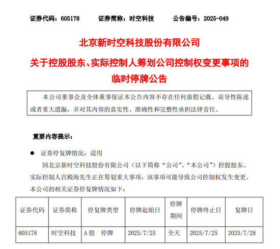 突发！605178，筹划控制权