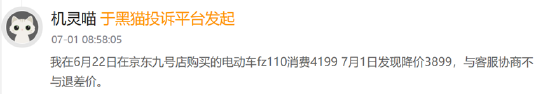 九号公司：价格短期波动