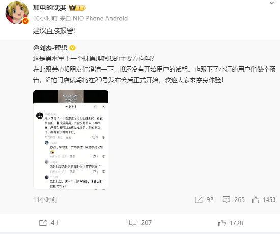理想汽车副总裁刘杰所说