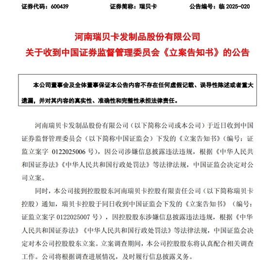 600439，涉嫌信息披露违法
