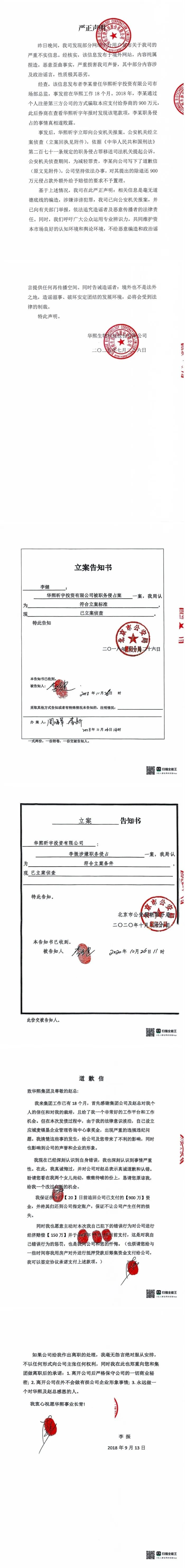 前资本市场部总经理45万字